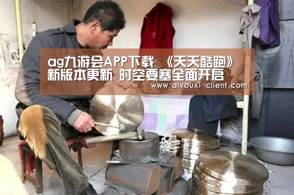 ag九游会APP下载