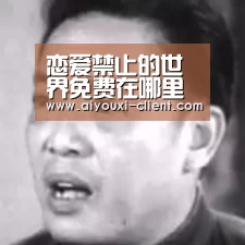 恋爱禁止的世界免费在哪里看 恋爱与谎言动漫介绍【ag九游会APP下载】(图2) ag九游会官网