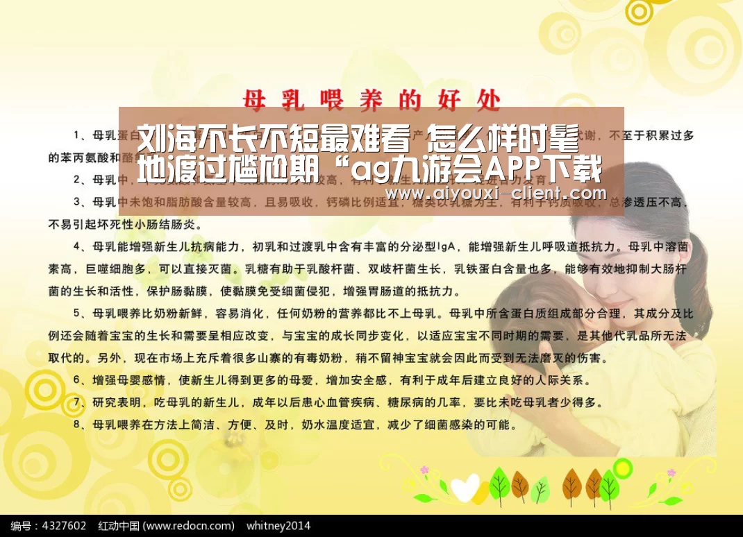 刘海不长不短最难看 怎么样时髦地渡过尴尬期“ag九游会APP下载”(图2) ag九游会官方入口