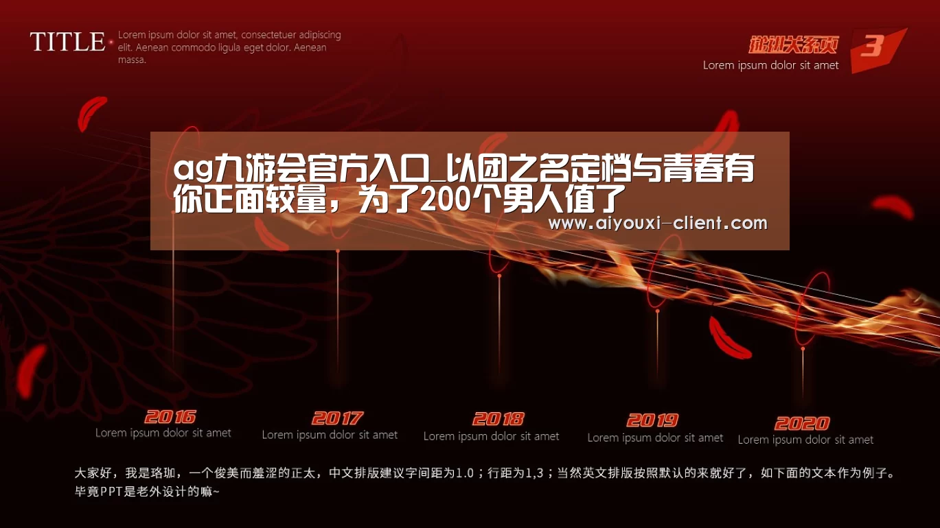 ag九游会官方入口_以团之名定档与青春有你正面较量,为了200个男人值了(图1) ag九游会
