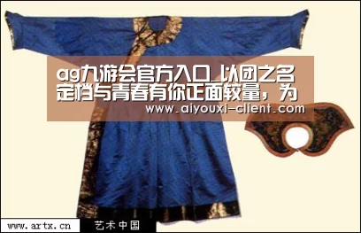 ag九游会官方入口_以团之名定档与青春有你正面较量,为了200个男人值了(图3) ag九游会
